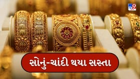 Gold Silver Price Today : આજે ઘટી ગયા સોનાના ભાવ