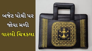 Breaking news: ગુજરાત બજેટ 2026-27 માટે કંસરી દેવી સાથે વારલી ચિત્રકલા વાળી અનોખી બજેટ પોથી થઈ પસંદ, જુઓ Photos