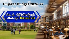 Gujarat Budget 2026: ઉચ્ચ અને ટેકનિકલ શિક્ષણને બૂસ્ટ