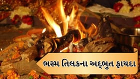 હવનની ભસ્મથી કેટલા દિવસ સુધી તિલક લગાવી શકાય છે?