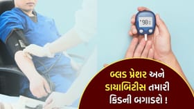 બ્લડ પ્રેશર અને ડાયાબિટીસ કિડનીને કેવી રીતે નુકસાન પહોંચાડે છે?