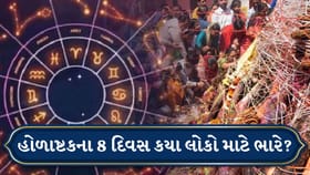 Holastak 2026: ગ્રહોની ઉગ્ર ઊર્જા વચ્ચે કોને રાખવી પડશે ખાસ કાળજી?