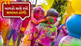 Holi 2026: હોળી પર બાળકોની સંભાળ કેવી રીતે રાખવી?