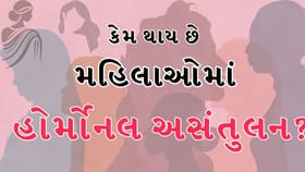 મહિલાઓમાં થાક અને ચિડિયાપણું, જાણો હોર્મોનલ સંતુલન જાળવવા માટે ટિપ્સ