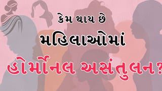Women Health: વારંવાર થાક, મૂડ સ્વિંગ્સ અને ઊંઘની સમસ્યાઓ? જાણો હોર્મોનલ સંતુલન જાળવવા માટે ટિપ્સ