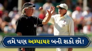 આંતરરાષ્ટ્રીય ક્રિકેટમાં તમે અમ્પાયર કેવી રીતે બની શકો છો? એક મેચ માટે મળશે આટલો પગાર