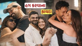 હગના કેટલા પ્રકાર છે? તમે નહીં જાણતા હોવ હગના ચોંકાવનારા ફાયદા