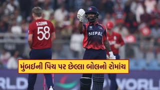 Breaking News : T20 World Cup 2026 માં મુંબઈની પિચ પર ફરી જોવા મળ્યો છેલ્લા બોલનો રોમાંચ, નેપાળ સામે ઇંગ્લેન્ડ હાંફી ગયું..