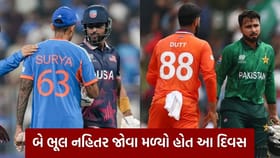 T20 World Cup: બે ભૂલ અને બચી ગઈ આખી ટુર્નામેન્ટ, જાણો