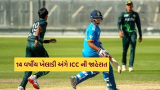 Breaking News : ICCની મોટી જાહેરાત, વલસાડના હેનીલ પટેલ સહિત 14 વર્ષીય ખેલાડી વૈભવ સૂર્યવંશી આ ટીમમાં સામેલ