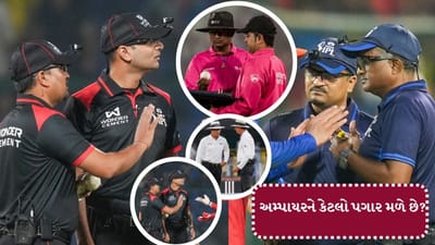 T20 World Cup Breaking : કોઈ પણ ટીમ મેચ હારે કે જીતે અમ્પાયર કરે છે લાખોની કમાણી, કોણ બની શકે અમ્પાયર જાણો