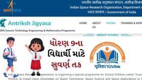 9મા ધોરણના વિદ્યાર્થીઓ માટે અવકાશ ક્ષેત્રમાં સુવર્ણ તક