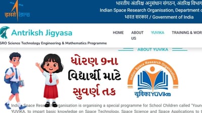 ISRO Internship: શાળાના વિદ્યાર્થીઓને ISRO સાથે કામ કરવાની અનમોલ તક, STEM કરિયરને આગળ વધારવા માટે YUVIKA 2026 માટે પ્રક્રિયા શરૂ