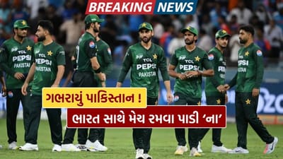 Breaking News : T20 વર્લ્ડ કપને લઈ સૌથી મોટા સમાચાર, નહીં રમાય ભારત-પાકિસ્તાન વચ્ચેની હાઇ વૉલ્ટેજ મેચ, જાણો કારણ