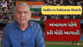 કોલંબોમાં રમાનારી ભારત-પાકિસ્તાન મેચને લઇને અંબાલાલ પટેલની આગાહી