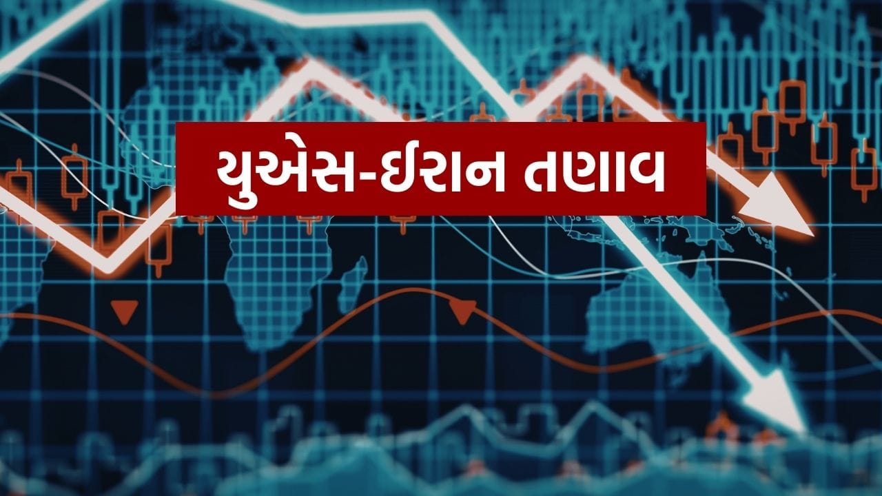 યુએસ-ઈરાન તણાવ : મીડિયા અહેવાલો અનુસાર, યુએસ અને ઈરાન વચ્ચે વધતા તણાવને કારણે વૈશ્વિક બજારો સાવચેત બન્યા છે. સંભવિત સૈન્ય કાર્યવાહી અંગેની આશંકાઓને કારણે રોકાણકારો જોખમ ઘટાડવા માટે તેમની પોઝિશન ઘટાડી રહ્યા છે, જેનાથી બજારમાં દબાણ વધ્યું છે.