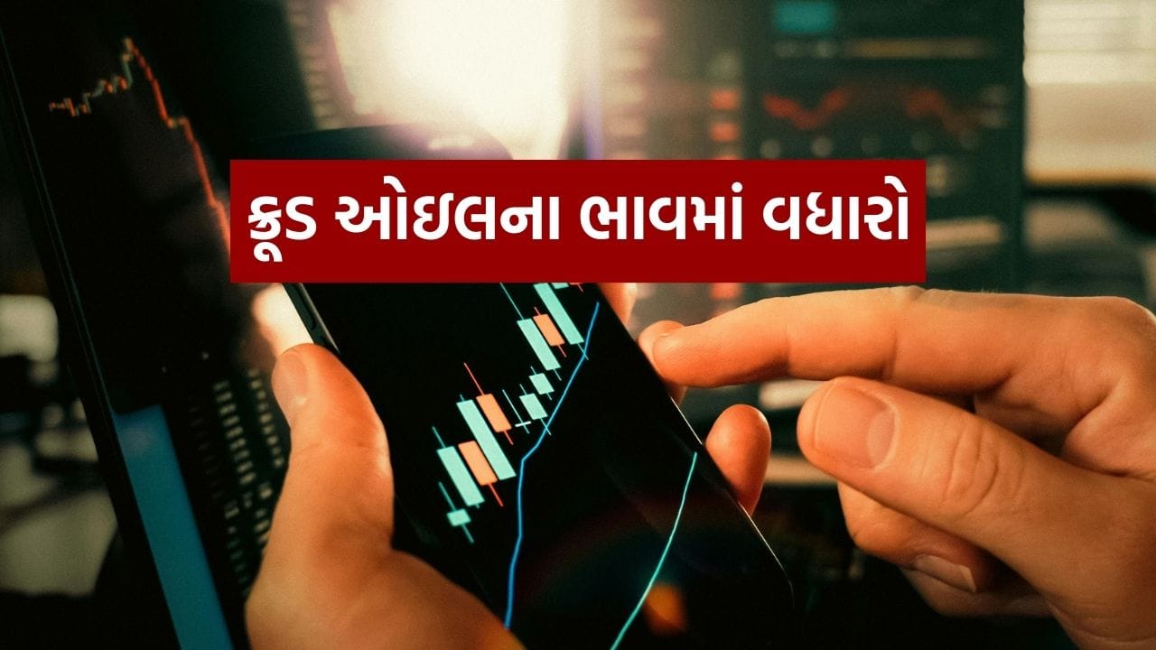 ક્રૂડ ઓઇલના ભાવમાં વધારો: ક્રૂડ ઓઇલના ભાવમાં થયેલા તેજ વધારાએ પણ બજાર પર નકારાત્મક અસર કરી છે. તાજેતરમાં WTI crude ફ્યુચર્સ $65 પ્રતિ બેરલથી ઉપર ગયા, જ્યારે Brent crude $70 પ્રતિ બેરલની નજીક પહોંચ્યું. ભારત મોટો તેલ આયાતકાર હોવાથી ઊંચા તેલ ભાવો અર્થતંત્ર અને રૂપિયામાં નકારાત્મક અસર કરે છે.