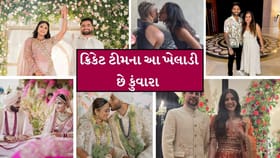 ભારતીય ક્રિકેટ ટીમના આટલા ખેલાડી છે કુંવારા
