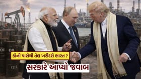 હવે ભારત રશિયા પાસેથી તેલ નહીં ખરીદે? જાણો