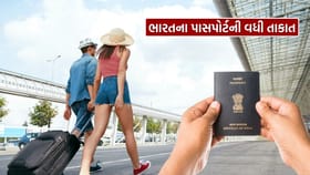 ભારતીય પાસપોર્ટ પર આ 56 દેશોમાં વિઝા-મુક્ત પ્રવેશ