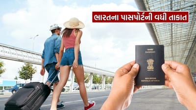 Breaking News : ભારતીય પાસપોર્ટની વધી તાકાત, હવે આ 56 દેશોમાં વિઝા-મુક્ત પ્રવેશ