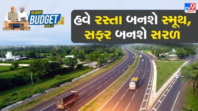 Breaking News : Gujarat Budget 2026-27 માં હવે રસ્તા બનશે સ્મૂથ, સફર બનશે સરળ:  29709 કરોડનો સીધો ફાયદો જનતાને