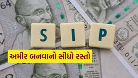 2,000 રૂપિયાની SIP વડે બનશે લાખોનું ફંડ