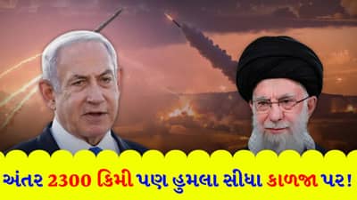 Breaking News: 2300 કિમી દૂરથી વિનાશક ખેલ! ઈઝરાયેલ-ઈરાન વચ્ચે કેવી રીતે મિસાઈલોથી ખેલાઈ રહ્યો છે લોહિયાળ જંગ?