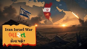 Iran Israel સંઘર્ષ: વૈશ્વિક રાજકીય પ્રતિક્રિયાઓનું વિશ્લેષણ