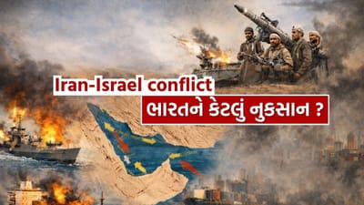 Middle East tension Explain : ઈરાન-ઈઝરાયલ યુદ્ધથી ભારતને કેટલું નુકસાન થશે? જાણો કોને ફાયદો..