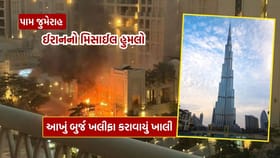 દુબઈના પામ જુમેરાહ પર ઈરાનનો મિસાઈલ હુમલો