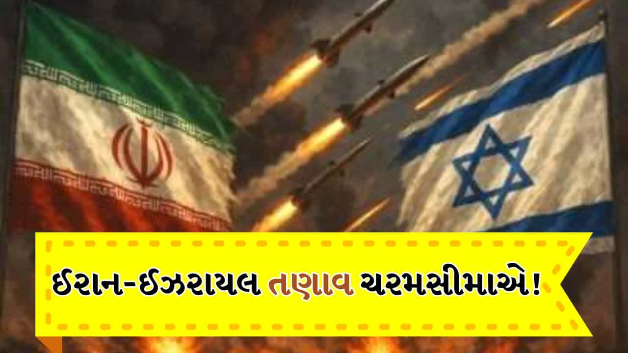 Breaking News: ઈરાનના હવાઈ હુમલા બાદ ઈઝરાયલે ઈમરજન્સી કરી જાહેર, ગૂંજ્યા સાયરન