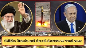 હુમલા બાદ ઈરાનનો પલટવાર, ઈઝરાય પર છોડી 70 બેલેસ્ટિક મિસાલ