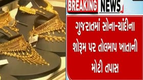 રૂપિયા પુરા લેતા સોના ચાંદીના વેપારીઓ, ઓછા વજનના દાગીના પધરાવતા હતા