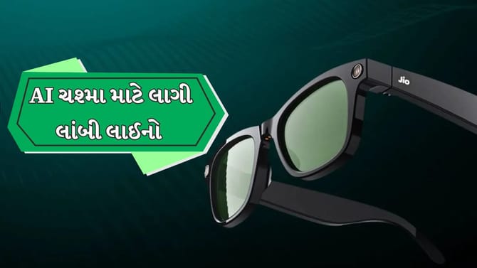 AI Summitમાં Jio ના AI ચશ્મા માટે લાગી લાંબી લાઈનો