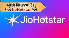 ઓછી કિંમતમાં ડેટા અને JioHotstar બંને, જાણો બેસ્ટ રિચાર્જ વિકલ્પો