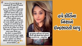 હવે કીર્તિ પટેલે ઈન્દ્રભારતી બાપુને લઈને કર્યો મોટો ધડાકો