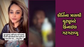 જુનાગઢ: મૃગીકુંડ સ્નાન વિવાદમાં કીર્તિ પટેલ સામે નોંધાઈ વધુ એક ફરિયાદ