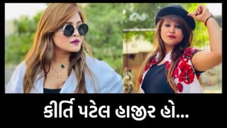 કીર્તિ પટેલની મુશ્કેલીઓનો આવ્યો અંત, મૃગીકુંડ સ્નાન વિવાદમાં તમામ પોલીસ પ્રક્રિયા થઈ પૂર્ણ- Video