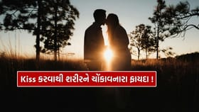 Kiss કરવાથી શરીરને શું લાભ થાય છે? તમે નહીં જાણતા હોવ..