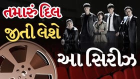 રોમાંચ અને કોમેડીનો ‘કોમ્બો’! આ સિરીઝમાં એકએક સીન તમારું દિલ જીતી લેશે