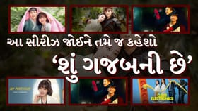 Korean Web Series : આ “સીરીઝ જોઇ તમે જ કહેશો ‘શું ગજબની છે ’