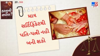 કાનુની સવાલ : સુપ્રીમ કોર્ટનો મહત્વનો નિર્ણય માત્ર સર્ટિફિકેટથી પતિ-પત્ની નહી બની શકો, ધાર્મિક વિધિઓ વિનાનું મેરેજ સર્ટિફિકેટ નકામું