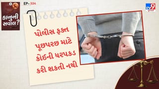 કાનુની સવાલ : ધરપકડ પહેલાં નોટિસ આપવી ફરજિયાત, દરેક ભારતીયે સુપ્રીમ કોર્ટનો આ આદેશ વાંચવો જોઈએ
