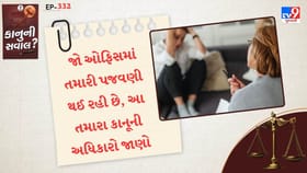જો વર્કપ્લેસ પર તમારી પજવણી થઈ રહી છે, આ તમારા કાનૂની અધિકારો જાણો