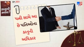 આ છે પતિઓનો કાનુની અધિકાર