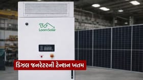 Loom Solar નું 261 kWh પાવરહાઉસ, સતત મળશે વીજળી