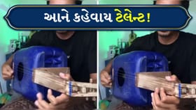 જુગાડનો કમાલ: પ્લાસ્ટિક ડ્રમ ગિટારમાં ફેરવ્યો અને વગાડી મધુર ધૂન