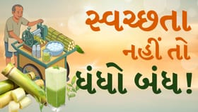 નિયમ તોડશો તો દંડ નક્કી! શેરડીના રસ પર મનપાની સખ્ત નજર