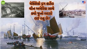 મેક્સિકો ડ્રગ કાર્ટેલ હિંસા, ચીનનો અમેરિકા સાથે ક્યા યુદ્ધનો બદલો?